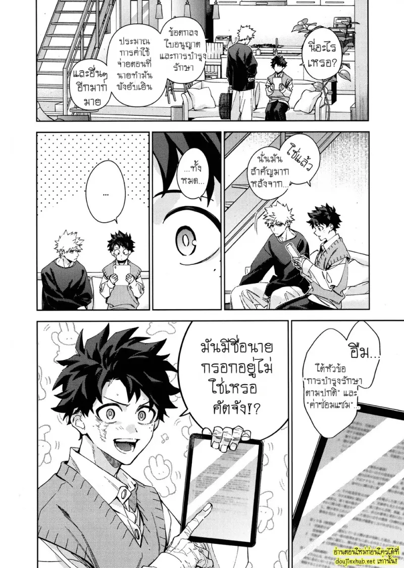 ขอรักและดูแลนายแต่เพียงผู้เดียว